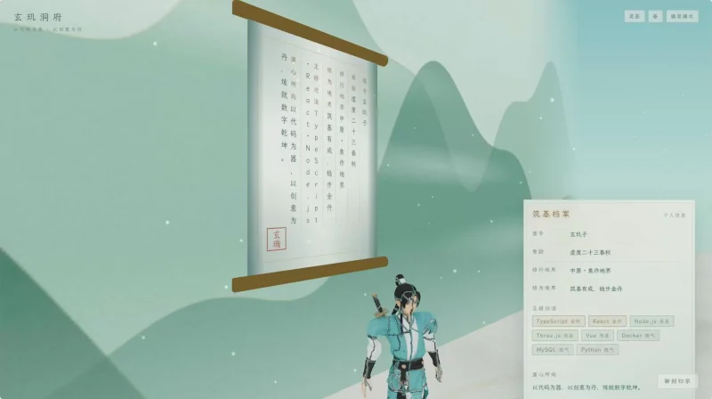 玄玑洞府 · 国风3D个人主页系统开源-OG资源站