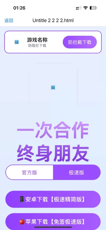 2026最新app下载页源码-OG资源站