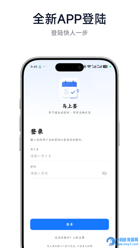 马上签2.0支持任何签到全自动（全端开源）-OG资源站