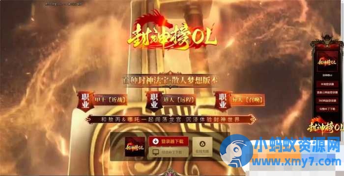 传奇精品【封神榜OL】特色剧情专属技能三大职业版[翎风引擎]-OG资源站