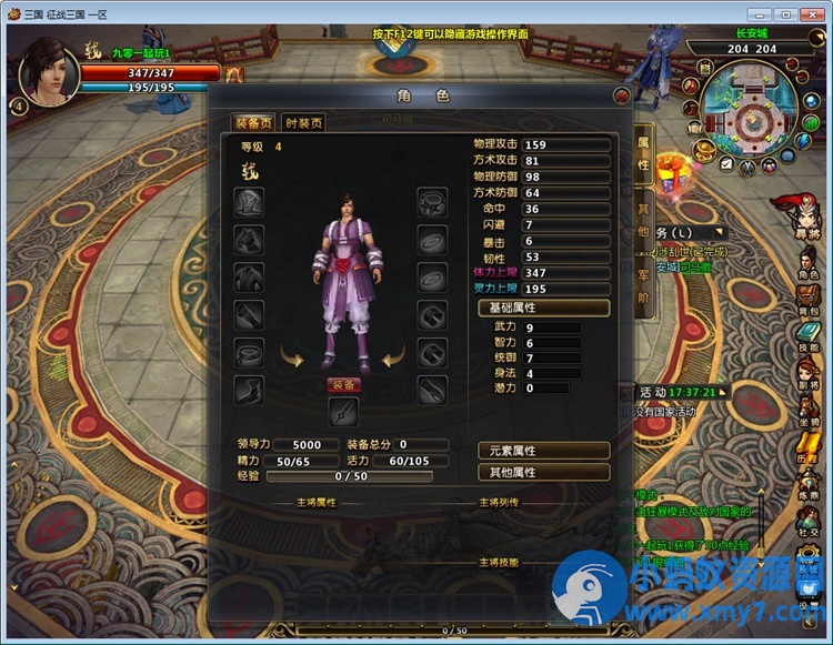 《征战三国online》典藏怀旧端游最新整理WIN系服务端-OG资源站