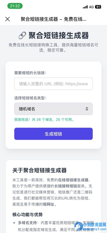 【源码】 聚合短链生成工具单页-OG资源站