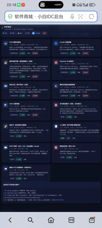 IDC云主机管理系统最新更新3.73版本-OG资源站