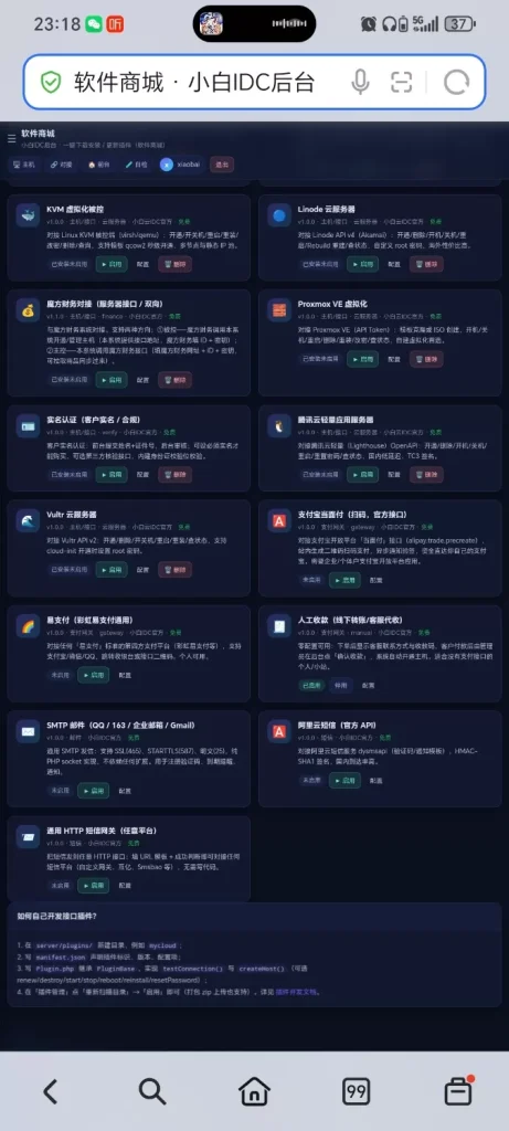 IDC云主机管理系统最新更新3.73版本