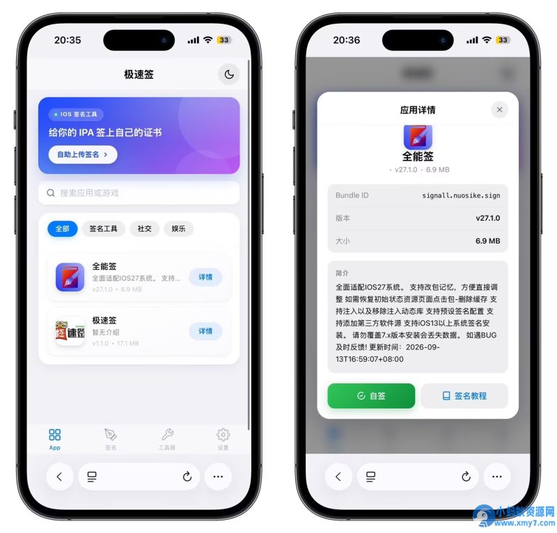 最新IPA在线签名系统源码 全开源版本-OG资源站