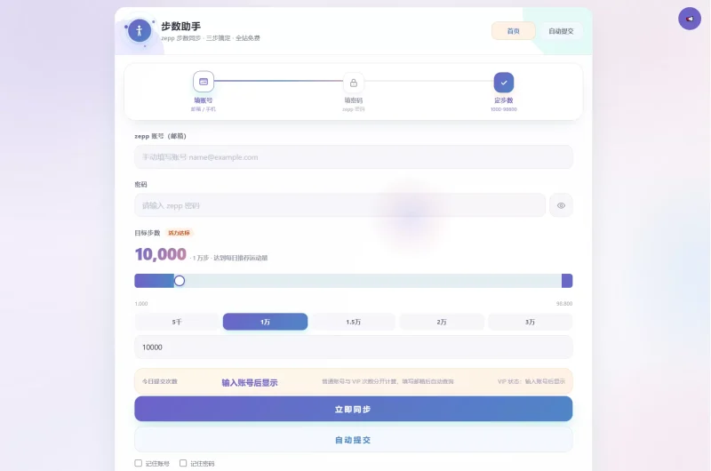 AI步数修改提交系统源码-OG资源站