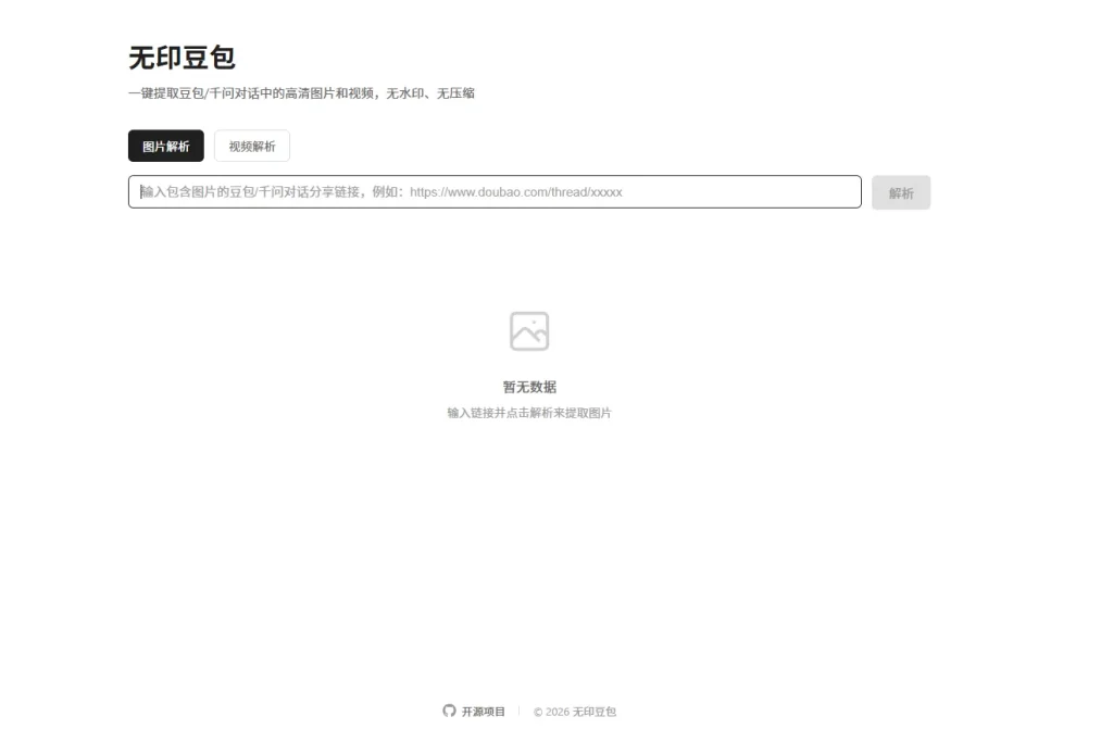 豆包去印网页源码程序