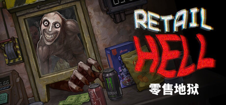 零售地狱 /Retail Hell   v1.1.11   免安装中文版-OG资源站