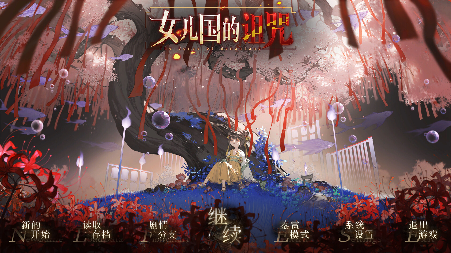 图片[2]-女儿国的诅咒 /The Curse of Womanland    Build.23453048   免安装中文版-OG资源站