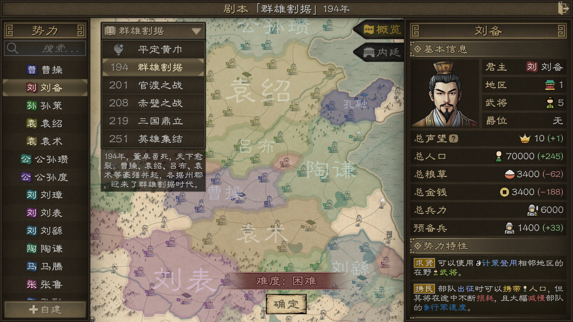 图片[2]-沙盘战争：三国 /SandTable War Three Kingdoms    v1.32.3.2393  免安装中文版-OG资源站