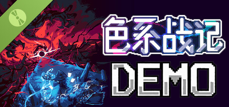 图片[1]-色系战记/Rainbow Legends    v1.02   免安装中文版-OG资源站