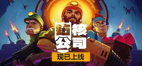 图片[1]-钻核公司/ Drill Core  v1.252   全DLC   免安装中文版-OG资源站